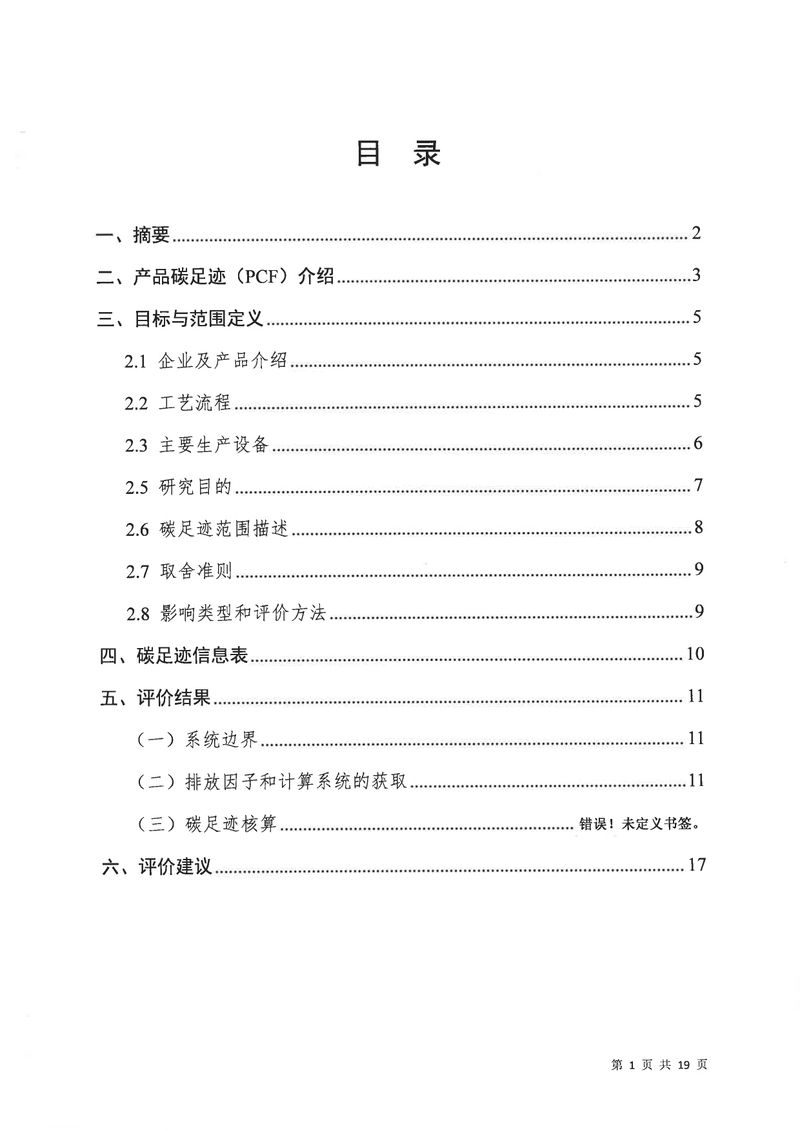 河南恒达机电设备有限公司2024年碳足迹第三方核查报告（盖章）_page-0002