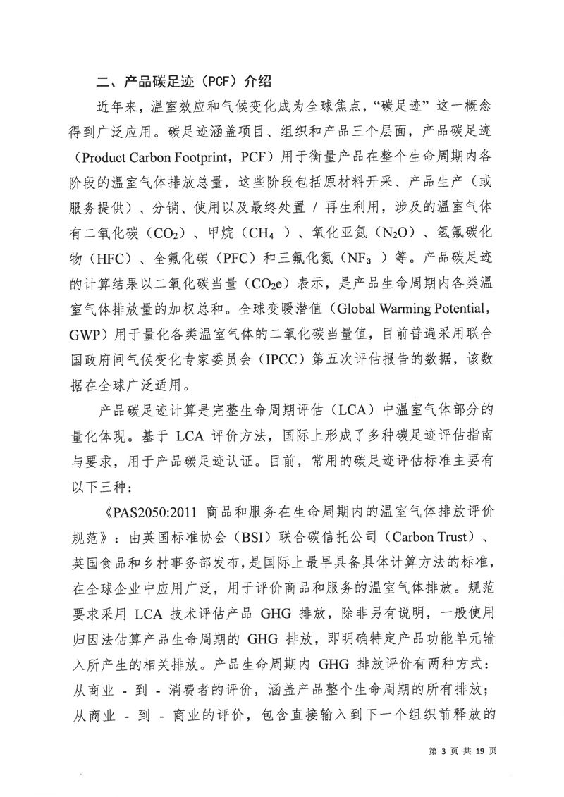 河南恒达机电设备有限公司2024年碳足迹第三方核查报告（盖章）_page-0004