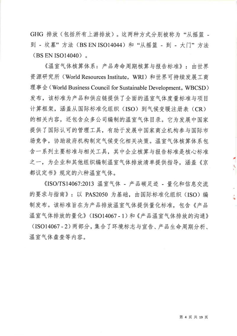 河南恒达机电设备有限公司2024年碳足迹第三方核查报告（盖章）_page-0005