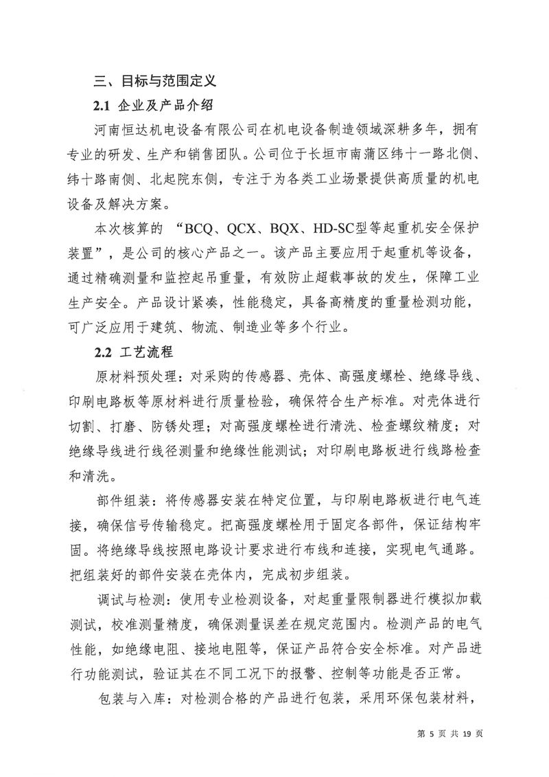 河南恒达机电设备有限公司2024年碳足迹第三方核查报告（盖章）_page-0006