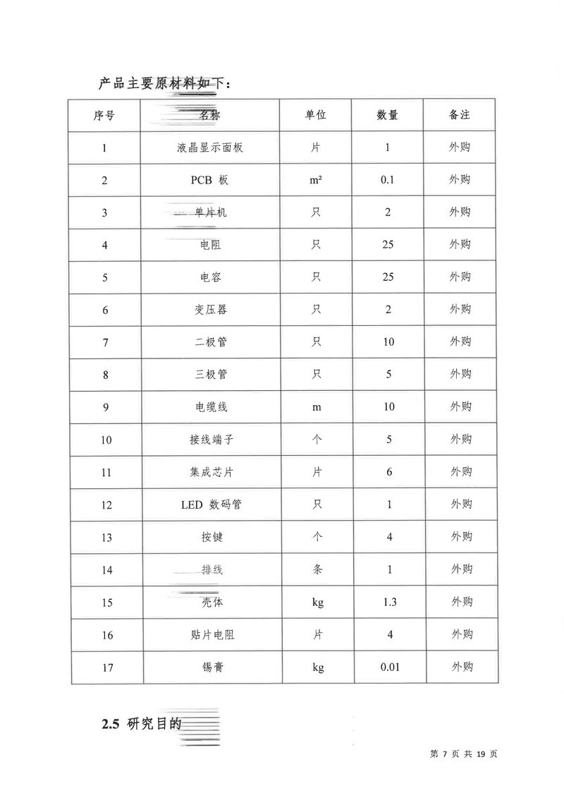 河南恒达机电设备有限公司2024年碳足迹第三方核查报告（盖章）_page-0008