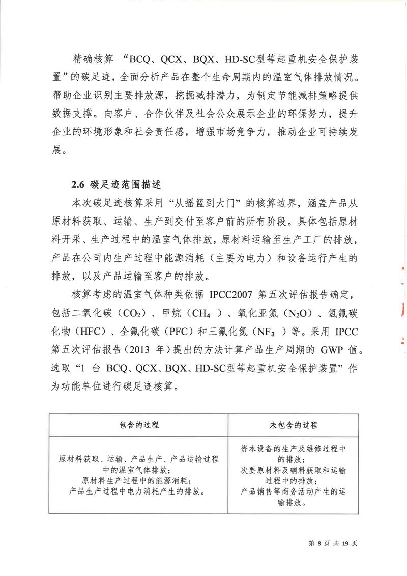 河南恒达机电设备有限公司2024年碳足迹第三方核查报告（盖章）_page-0009
