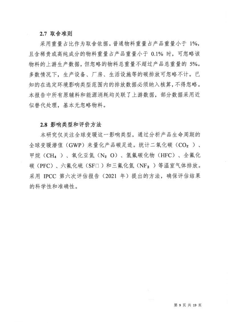 河南恒达机电设备有限公司2024年碳足迹第三方核查报告（盖章）_page-0010