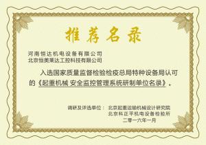 北京科正平机电设备检验所调研推荐的监控研制单位名录入围企业