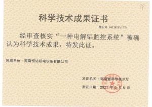 电解铝监控的研发